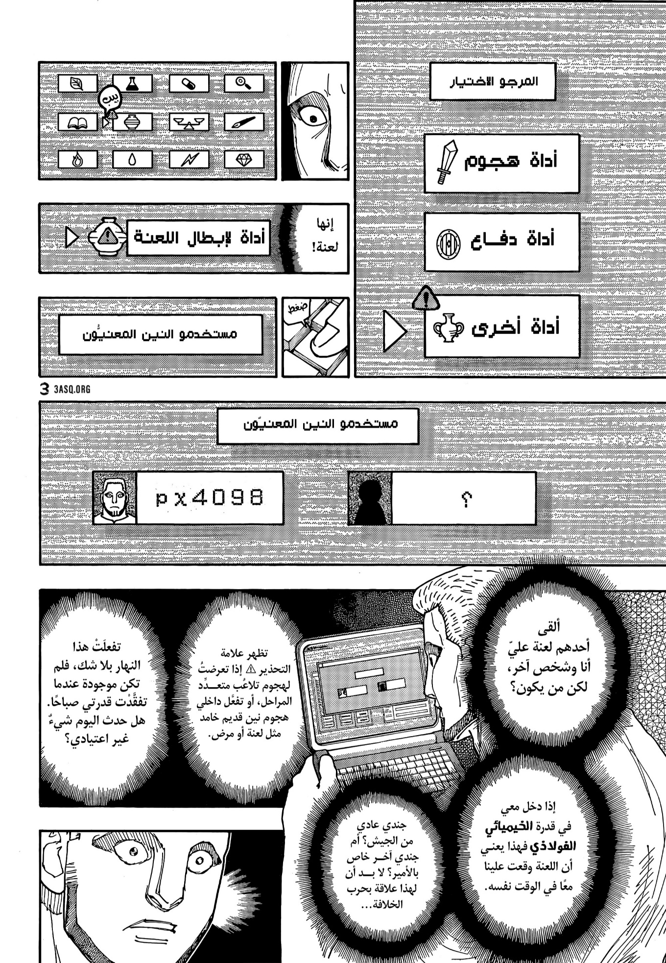 Hunter x Hunter: Chapter 415 - Page 2