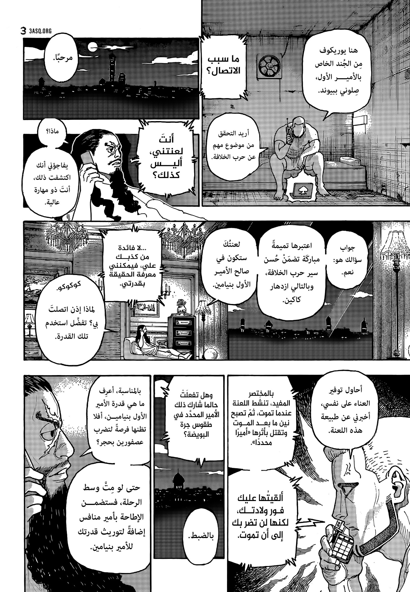 Hunter x Hunter: Chapter 415 - Page 4
