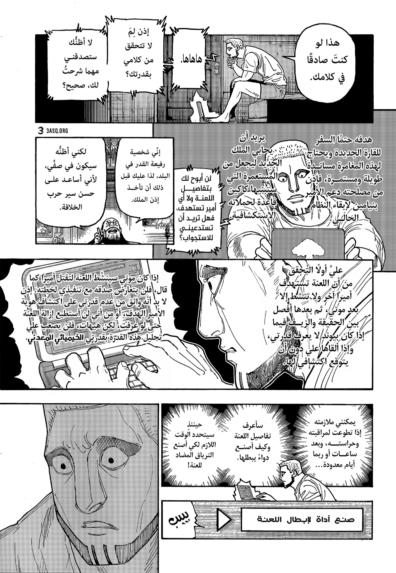 Hunter x Hunter: Chapter 415 - Page 5