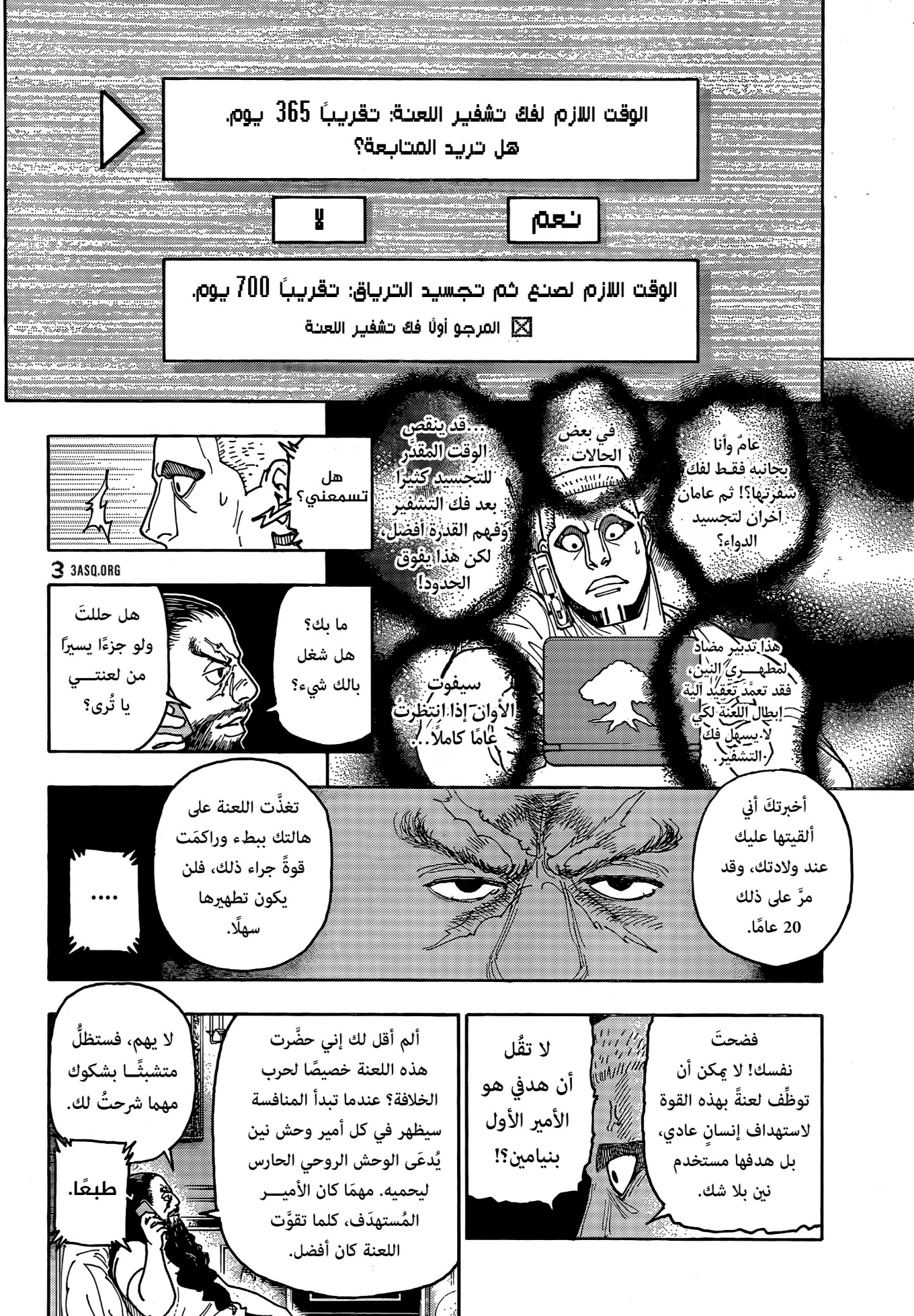 Hunter x Hunter: Chapter 415 - Page 6