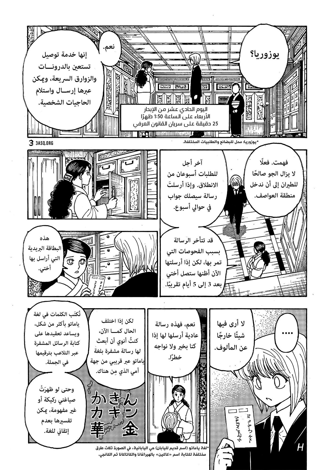 Hunter x Hunter: Chapter 415 - Page 9