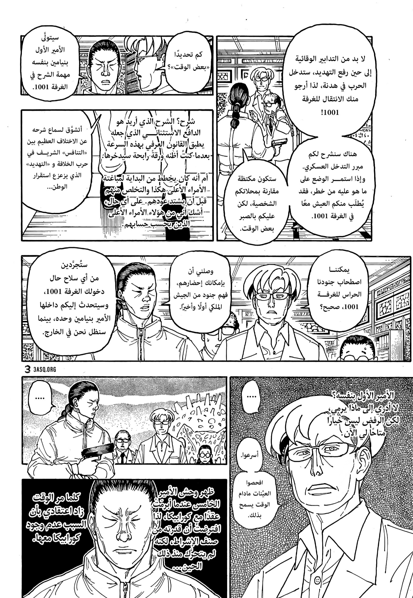Hunter x Hunter: Chapter 415 - Page 15