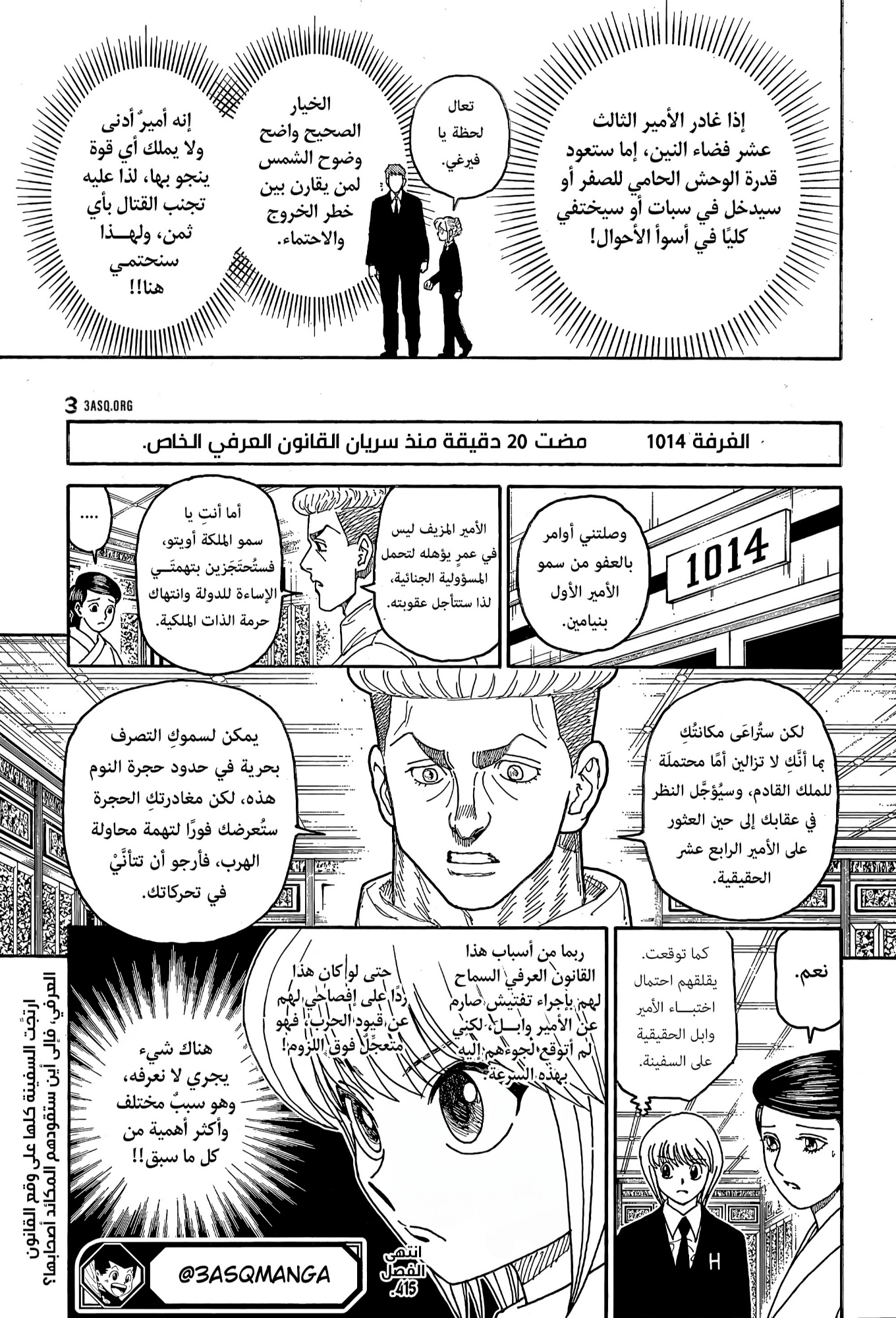 Hunter x Hunter: Chapter 415 - Page 18