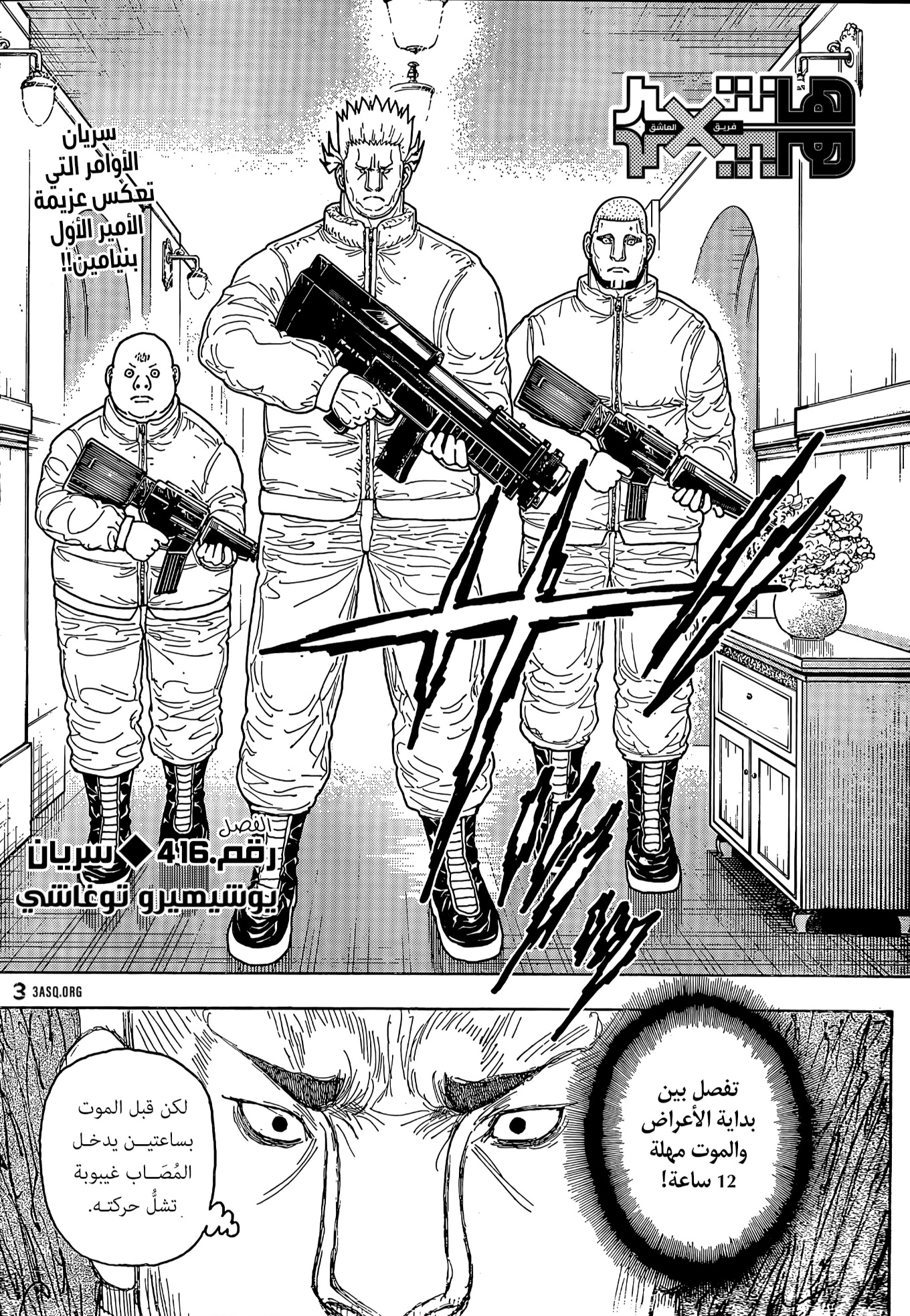 Hunter x Hunter: Chapter 416 - Page 2