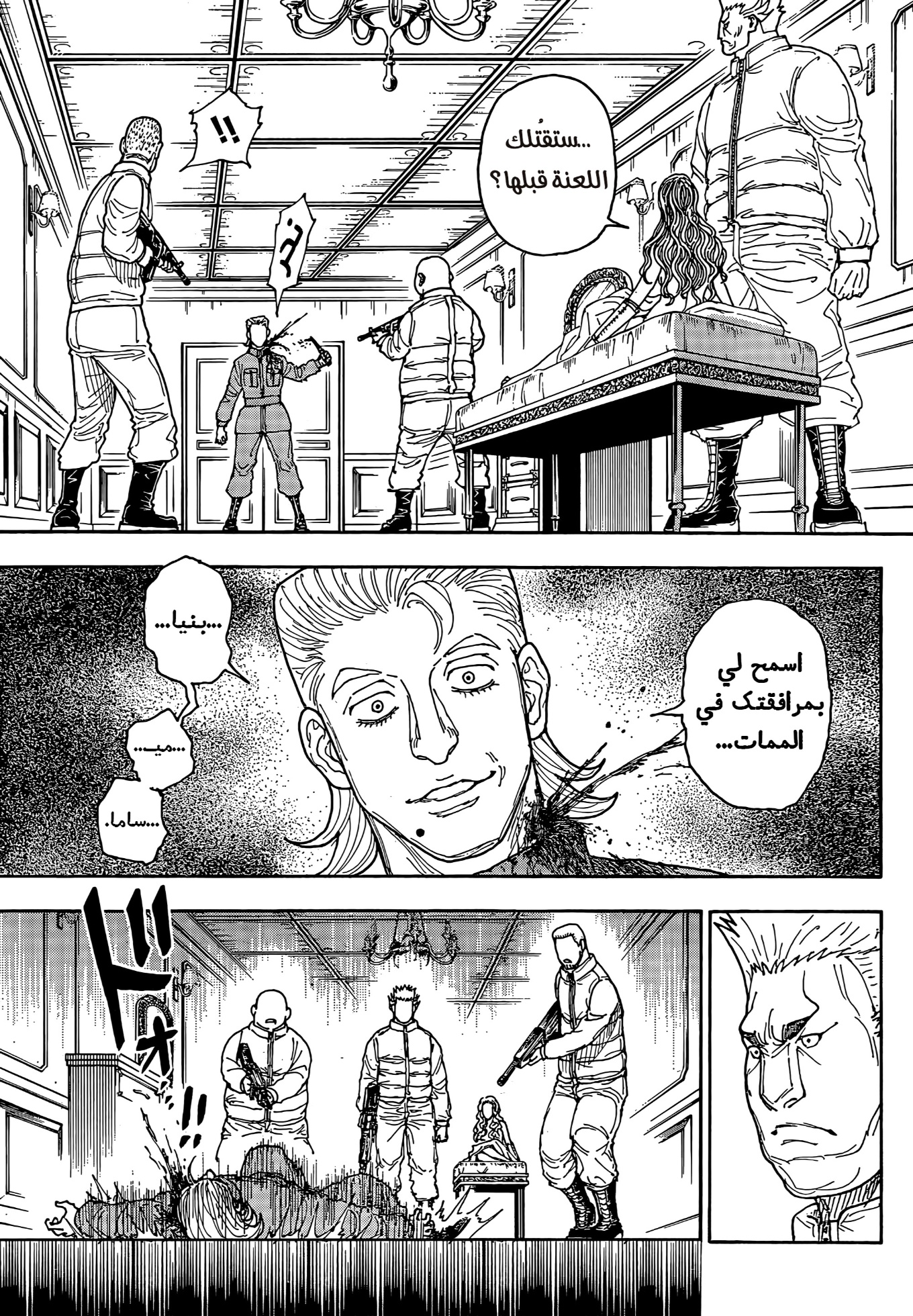 Hunter x Hunter: Chapter 416 - Page 7