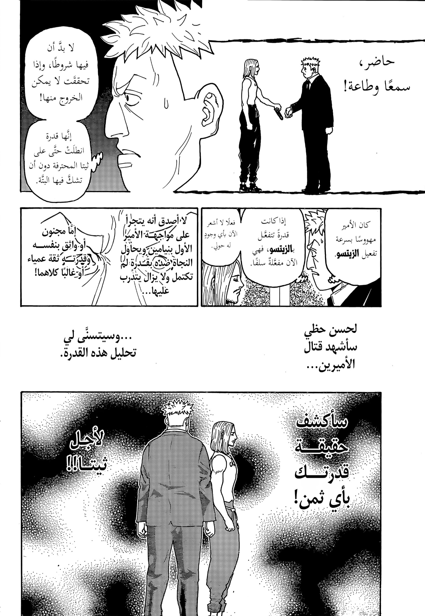 Hunter x Hunter: Chapter 416 - Page 14