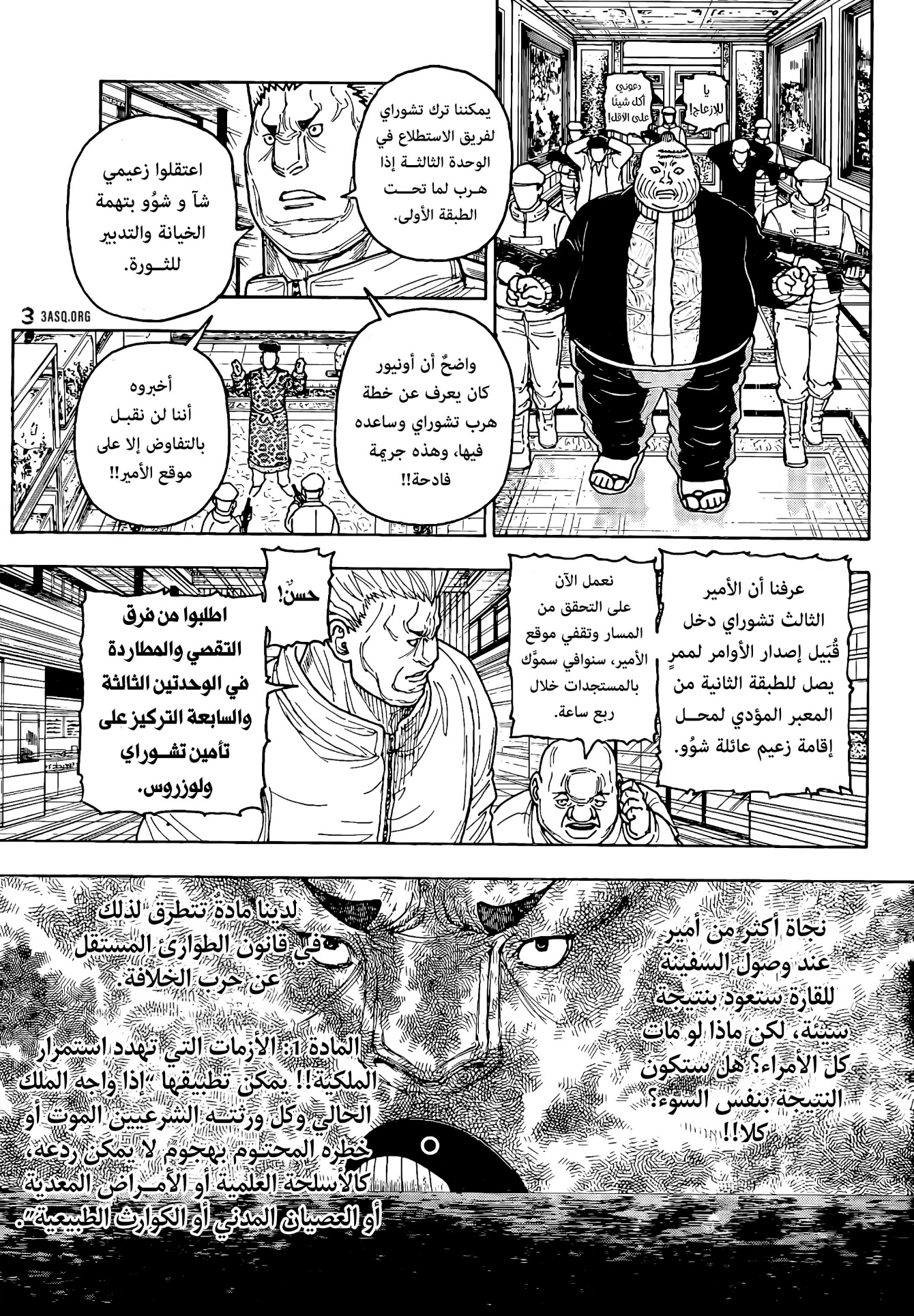 Hunter x Hunter: Chapter 417 - Page 15