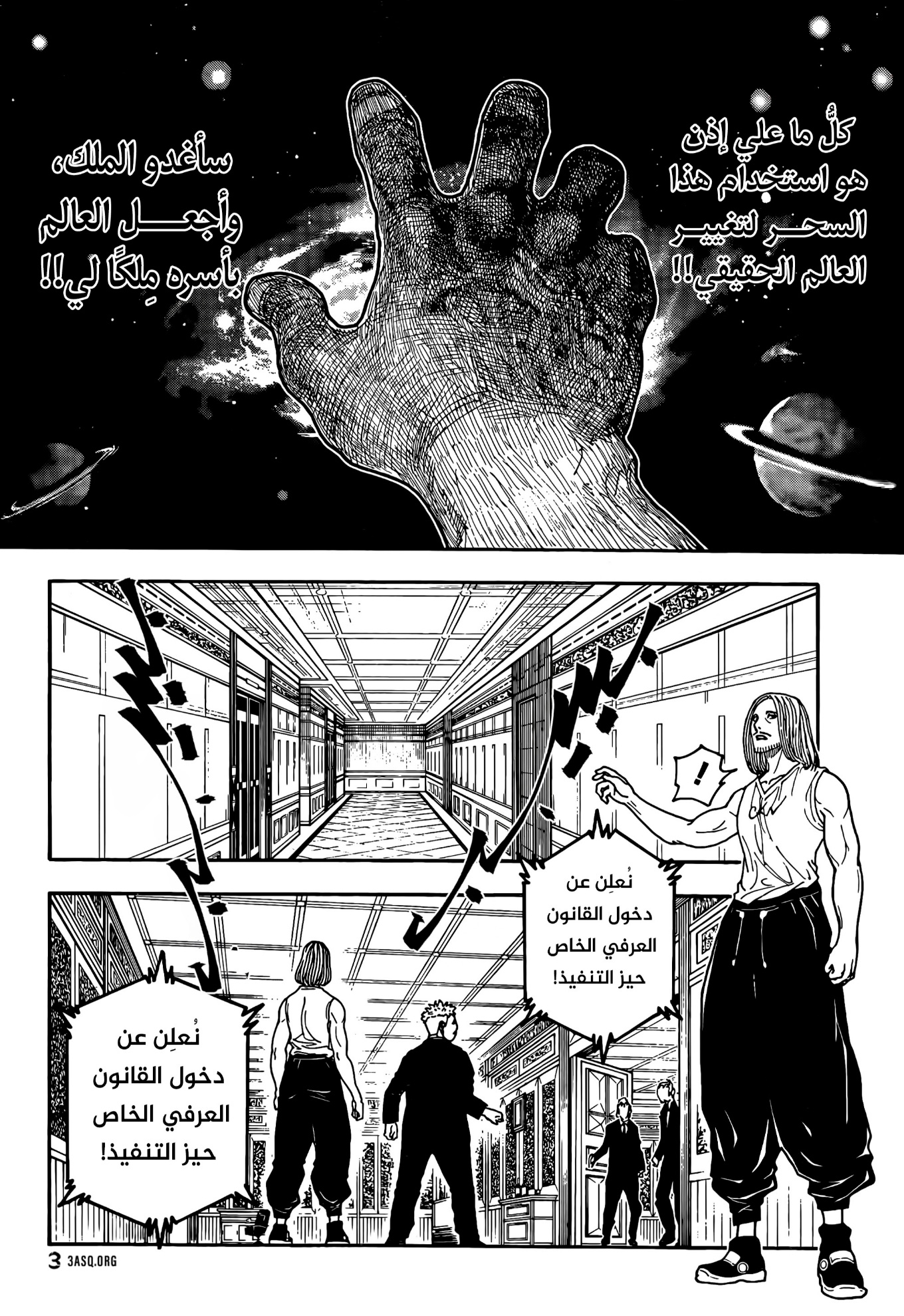 Hunter x Hunter: Chapter 418 - Page 6
