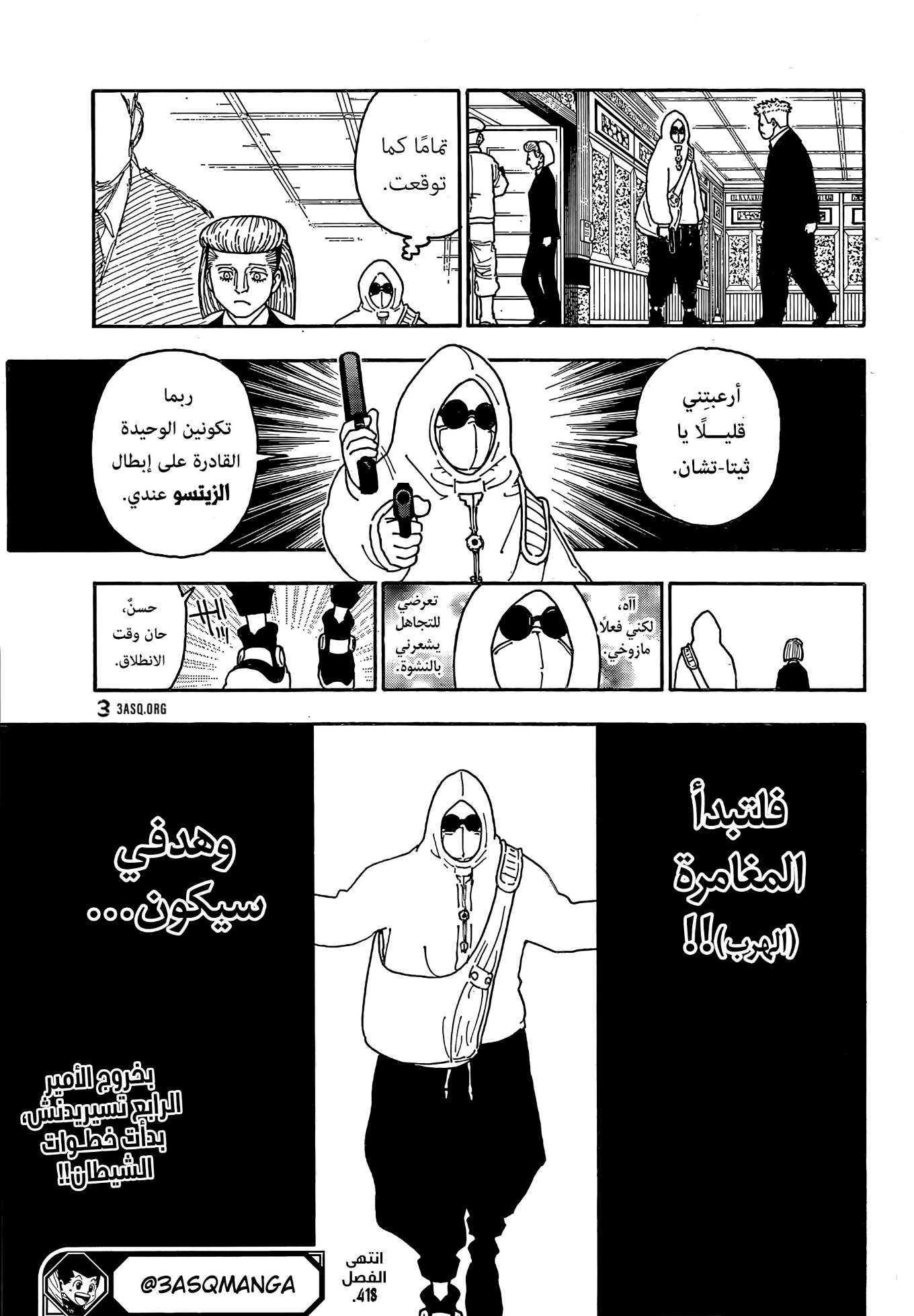 Hunter x Hunter: Chapter 418 - Page 19