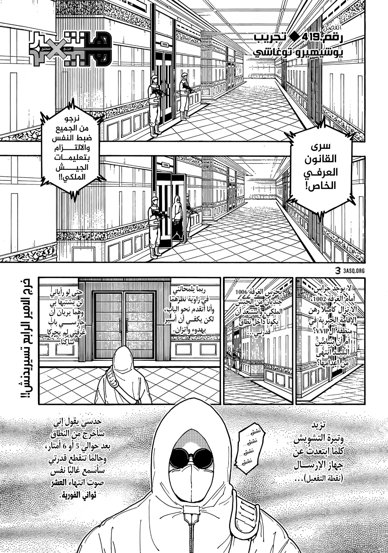 Hunter x Hunter: Chapter 419 - Page 1