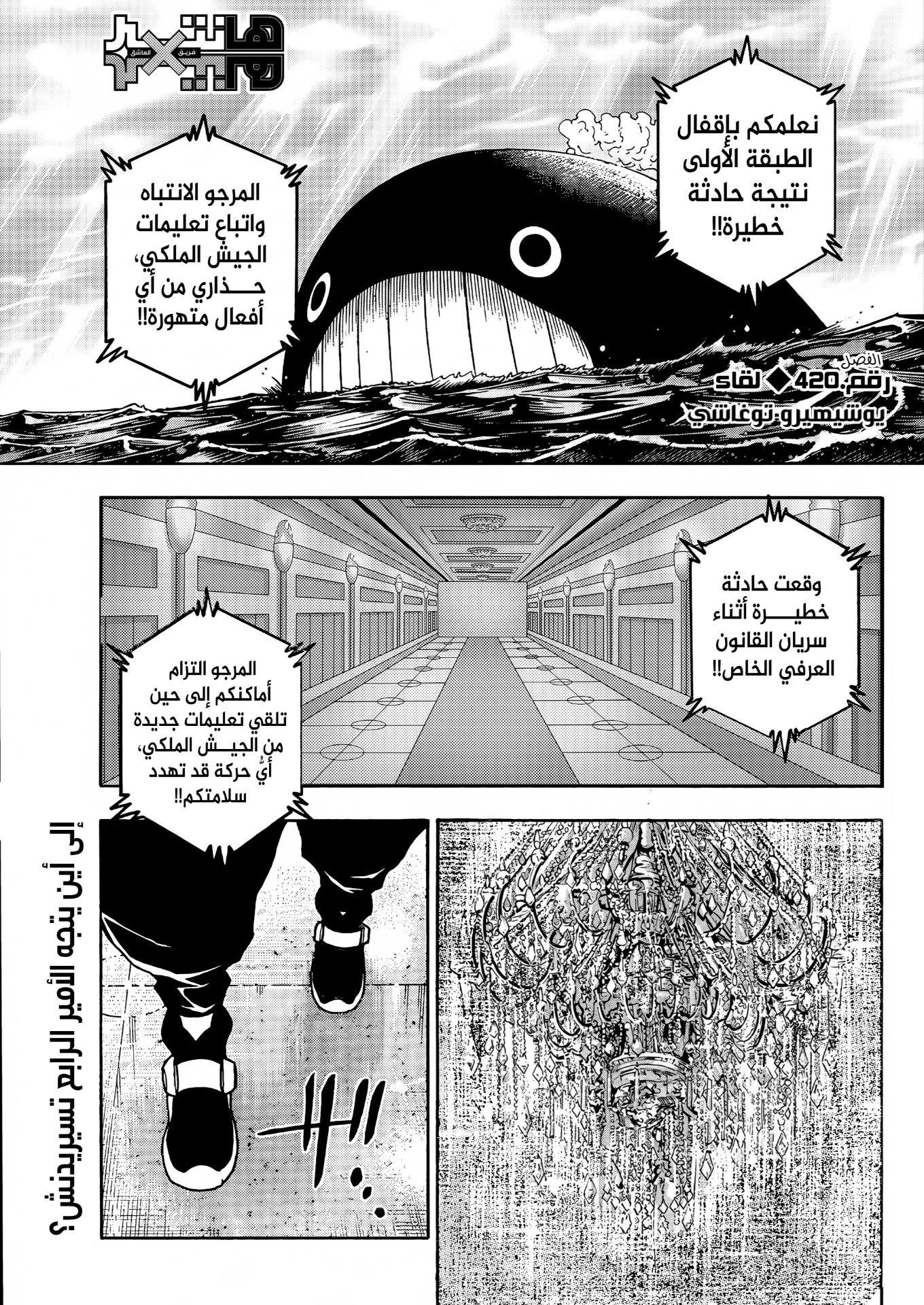 Hunter x Hunter: Chapter 420 - Page 1