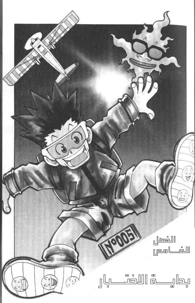 Hunter x Hunter: Chapter 5 - Page 2