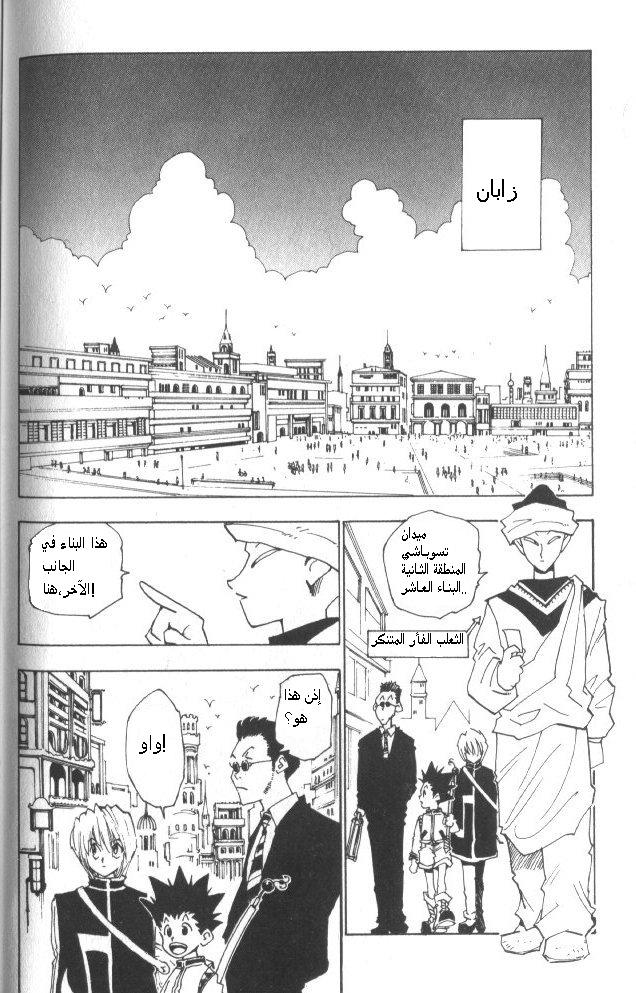 Hunter x Hunter: Chapter 5 - Page 3