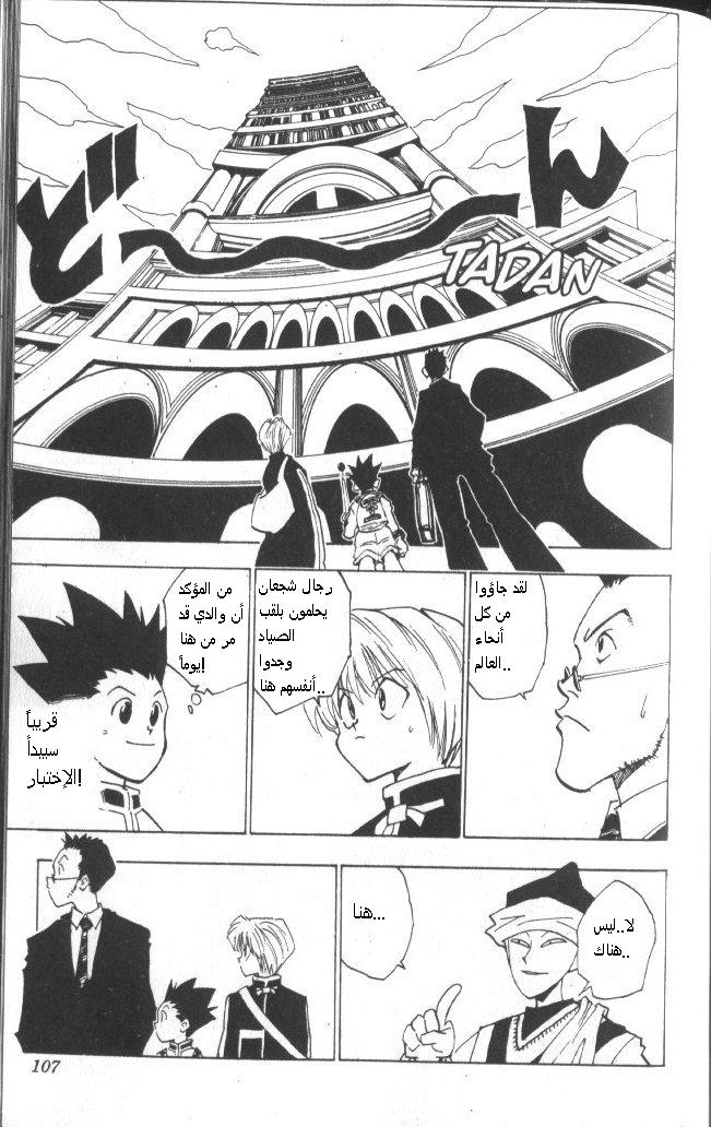 Hunter x Hunter: Chapter 5 - Page 4