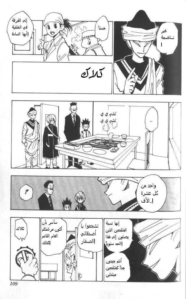 Hunter x Hunter: Chapter 5 - Page 6