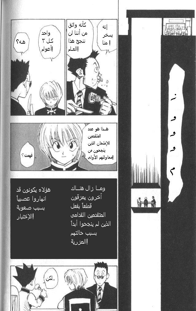 Hunter x Hunter: Chapter 5 - Page 7