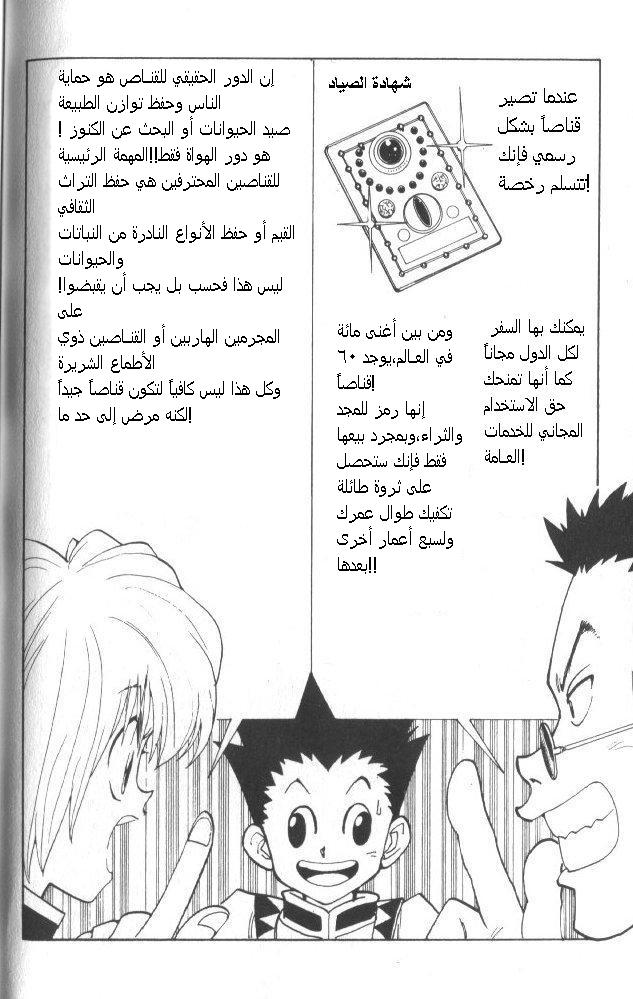 Hunter x Hunter: Chapter 5 - Page 9