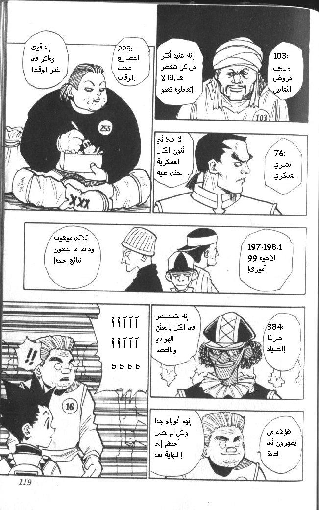 Hunter x Hunter: Chapter 5 - Page 16