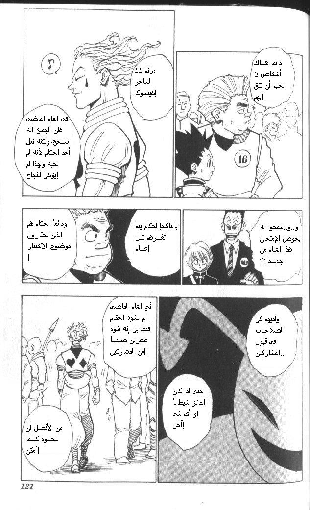 Hunter x Hunter: Chapter 5 - Page 18