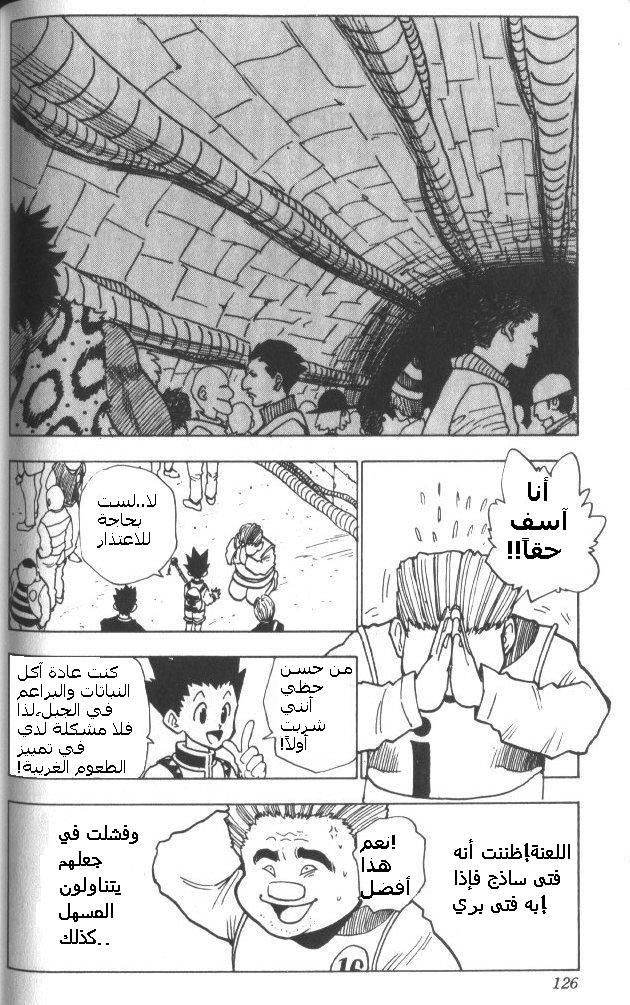 Hunter x Hunter: Chapter 6 - Page 3