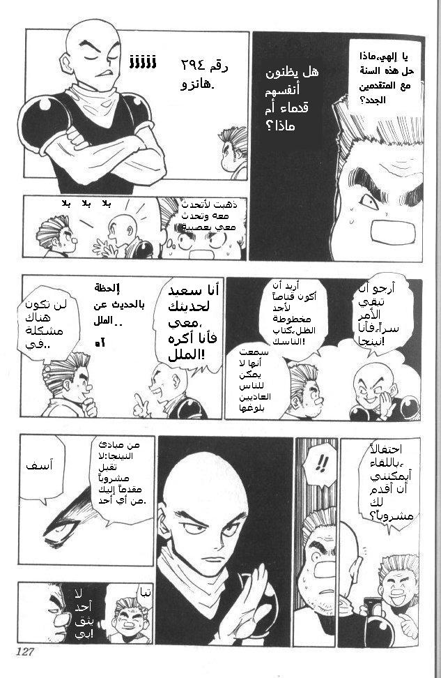 Hunter x Hunter: Chapter 6 - Page 4