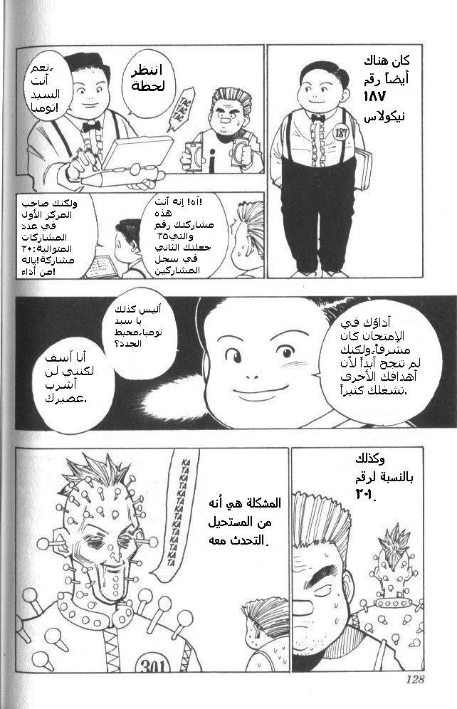 Hunter x Hunter: Chapter 6 - Page 5