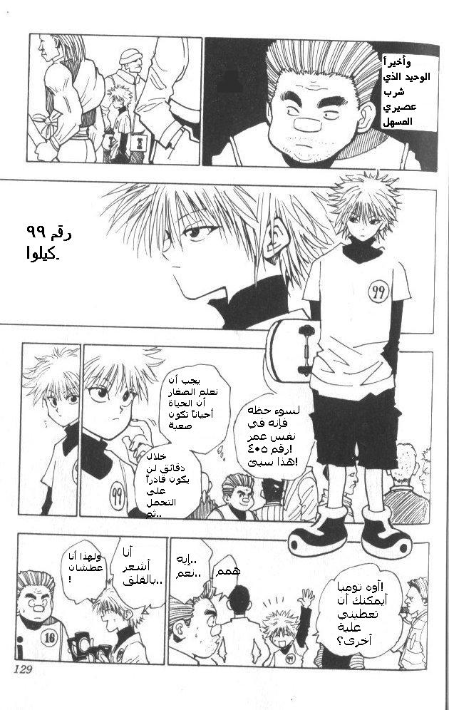 Hunter x Hunter: Chapter 6 - Page 6