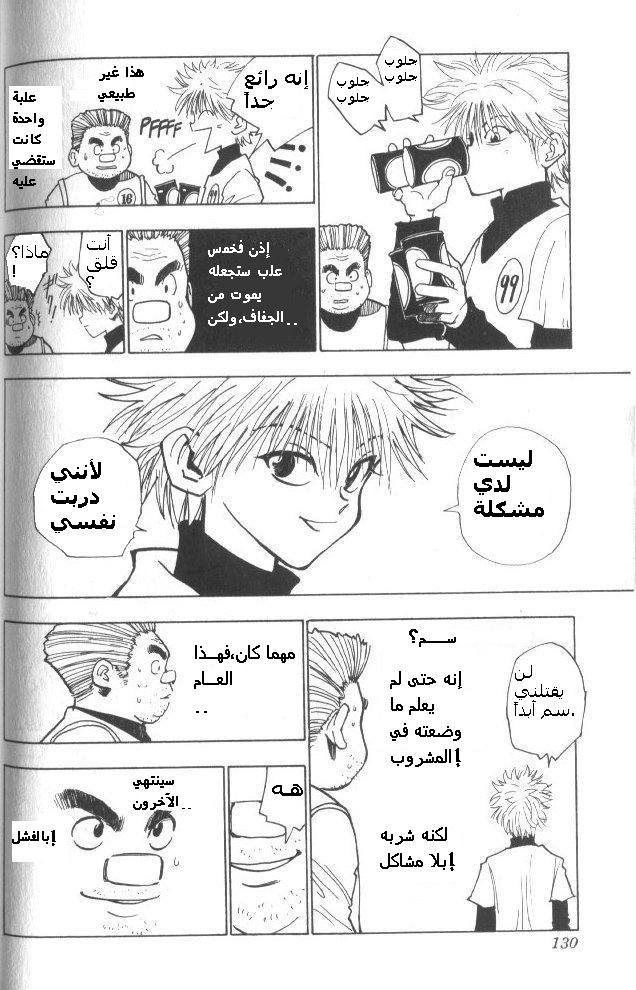 Hunter x Hunter: Chapter 6 - Page 7