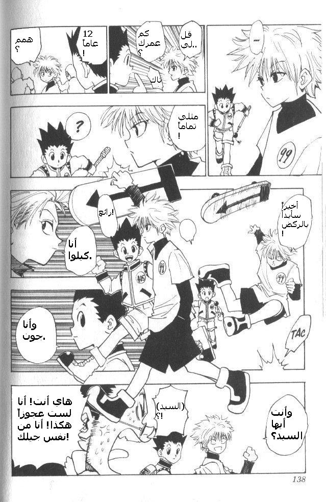 Hunter x Hunter: Chapter 6 - Page 15