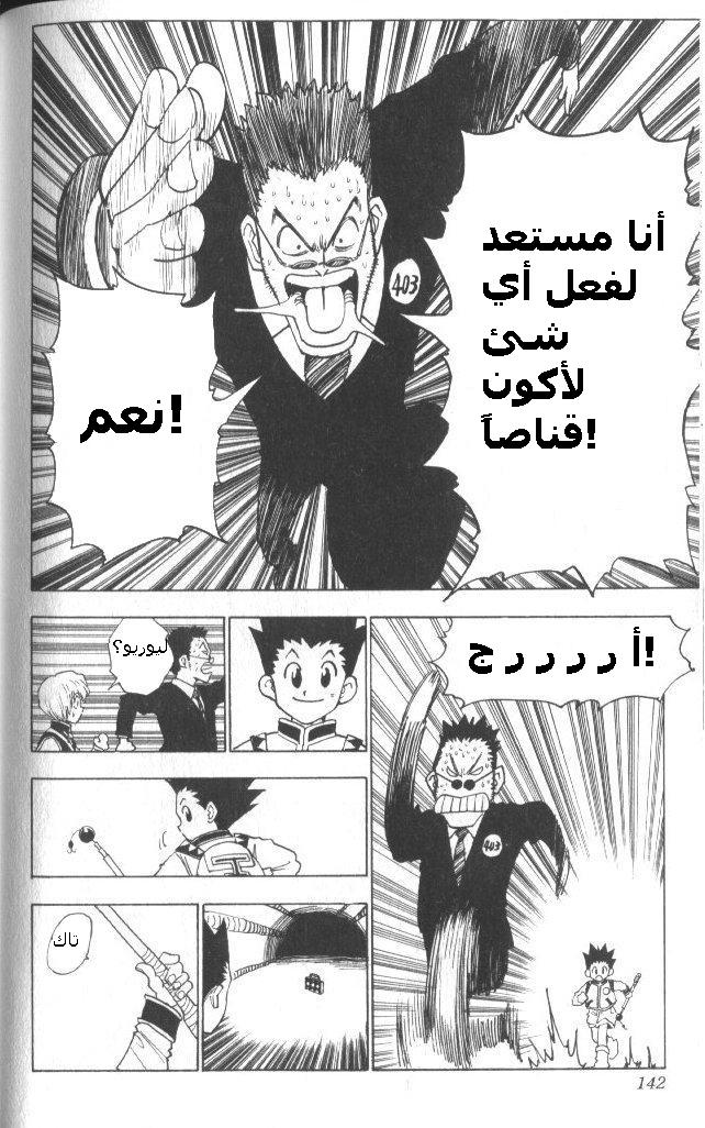 Hunter x Hunter: Chapter 6 - Page 19