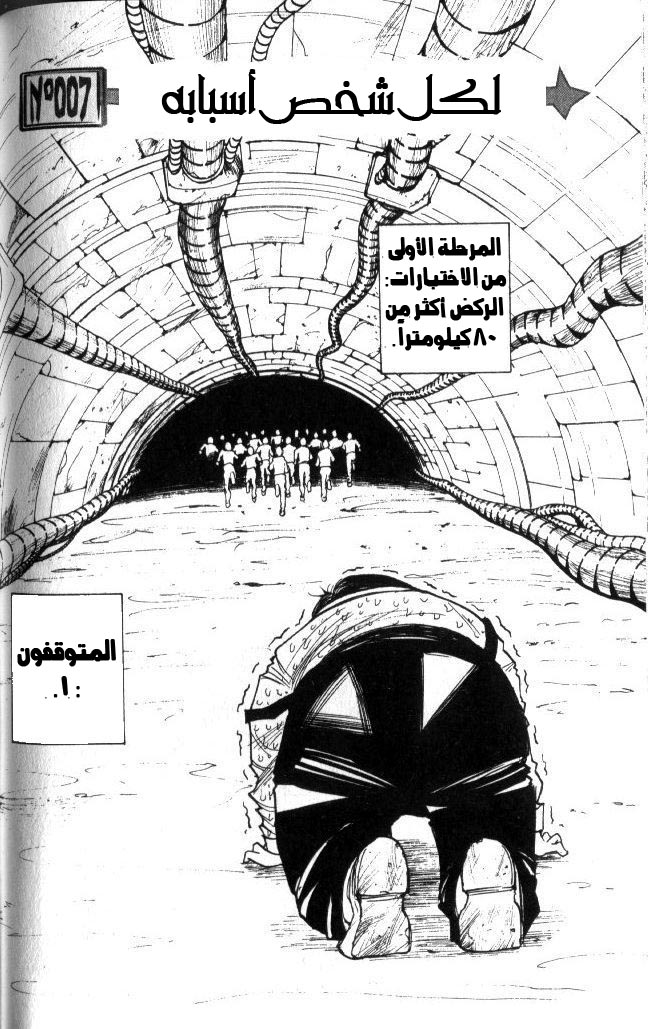 Hunter x Hunter: Chapter 7 - Page 5