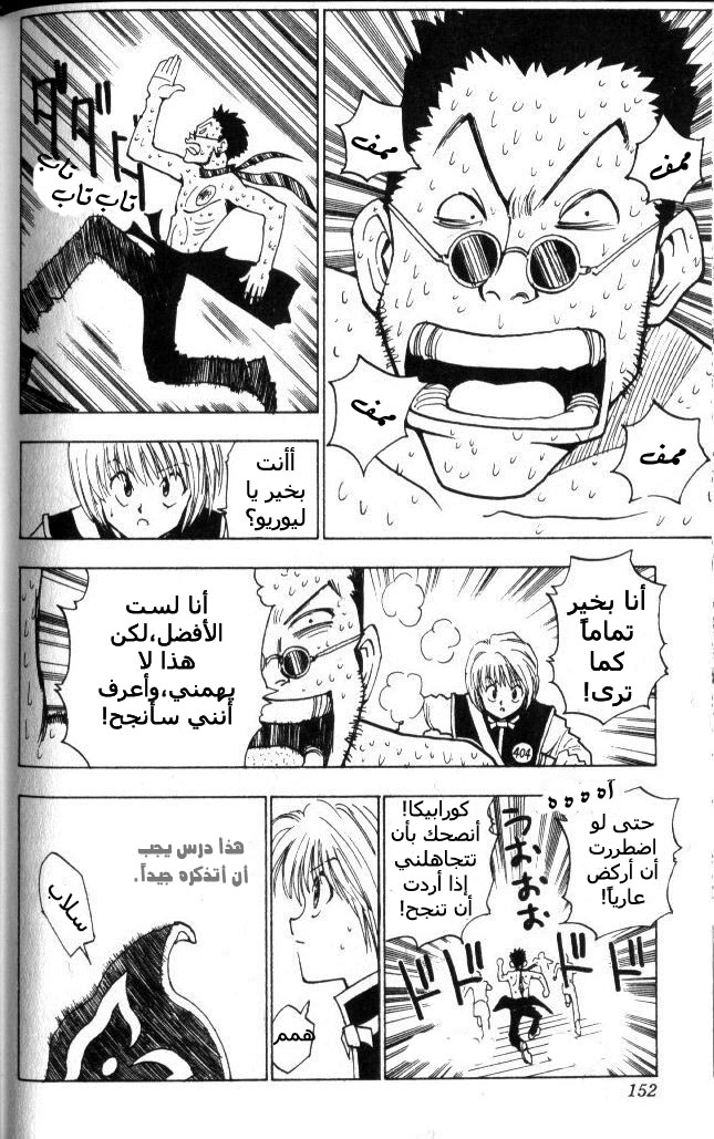 Hunter x Hunter: Chapter 7 - Page 9