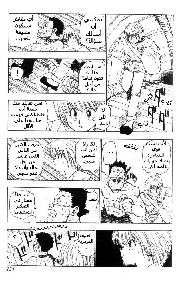 Hunter x Hunter: Chapter 7 - Page 10