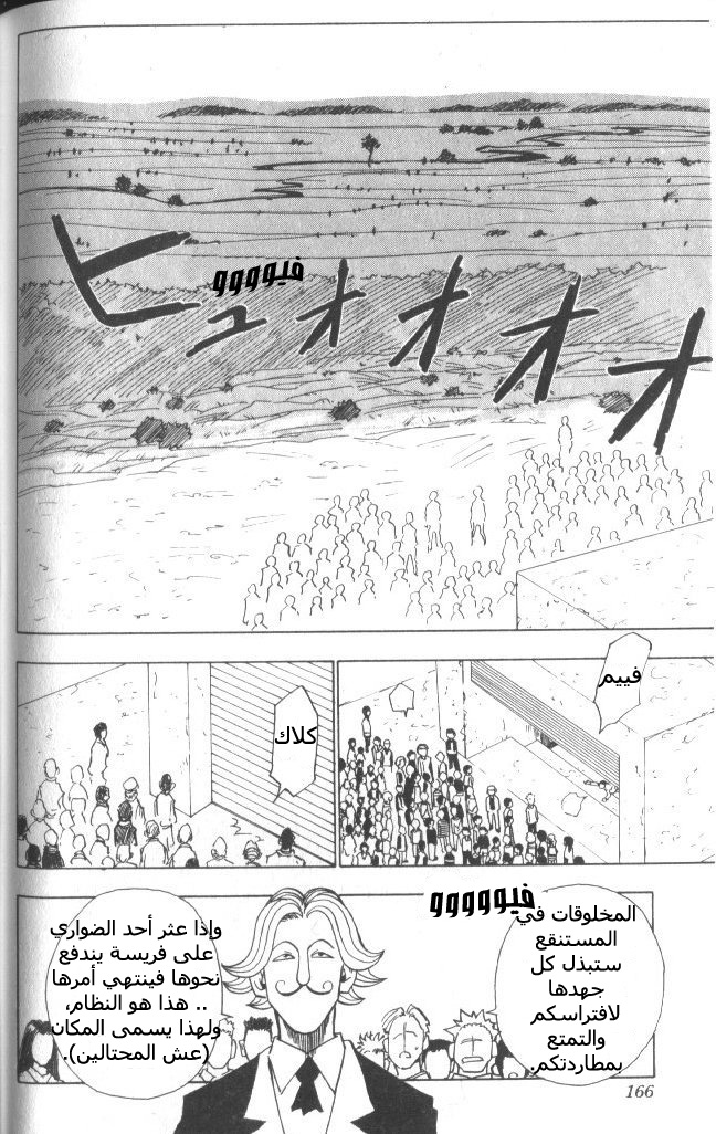 Hunter x Hunter: Chapter 8 - Page 3
