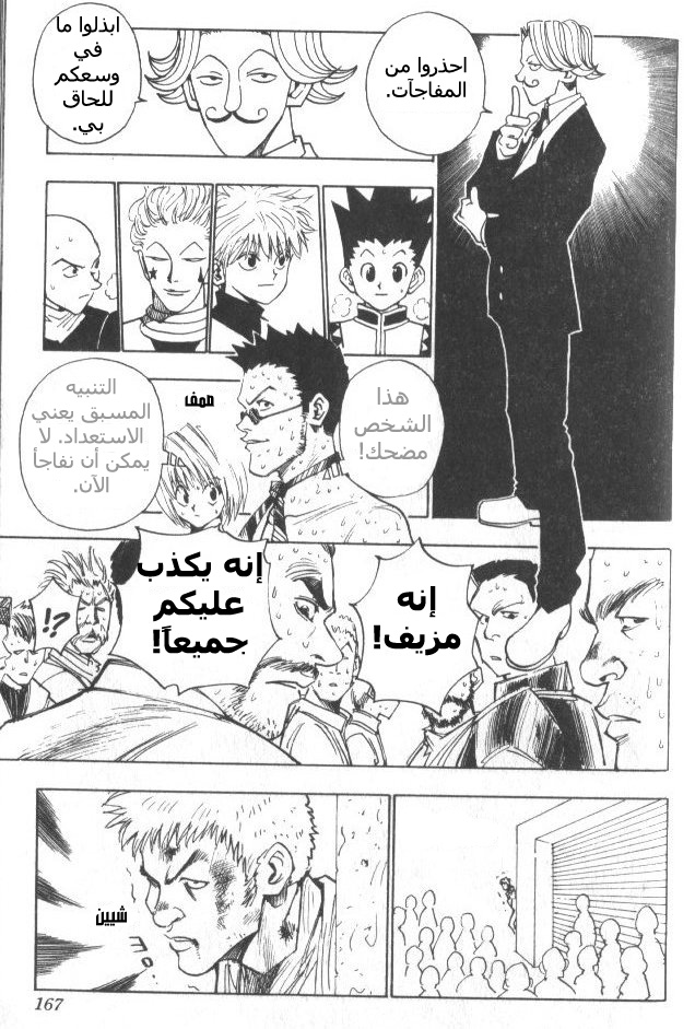 Hunter x Hunter: Chapter 8 - Page 4