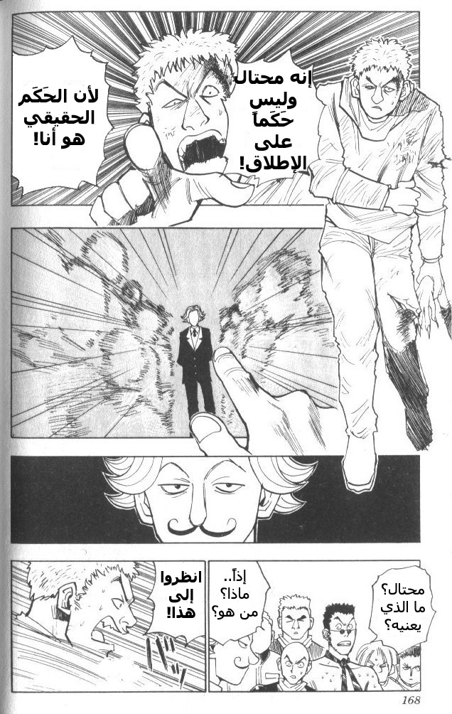 Hunter x Hunter: Chapter 8 - Page 5