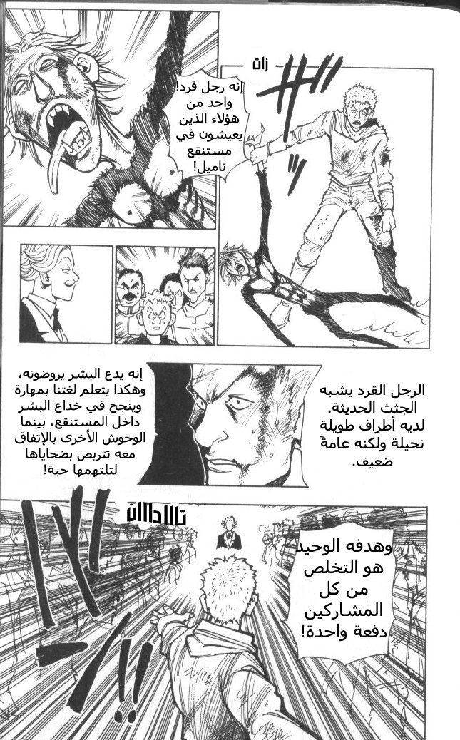 Hunter x Hunter: Chapter 8 - Page 6