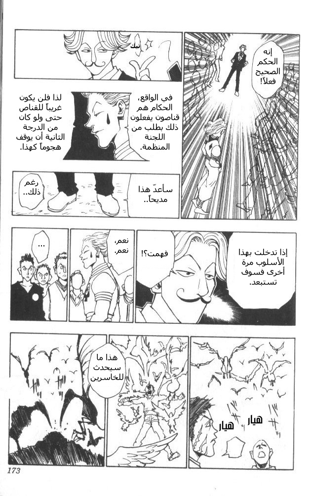 Hunter x Hunter: Chapter 8 - Page 10