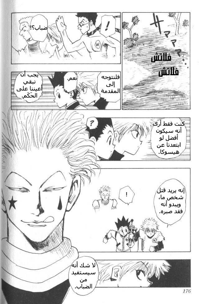 Hunter x Hunter: Chapter 8 - Page 13