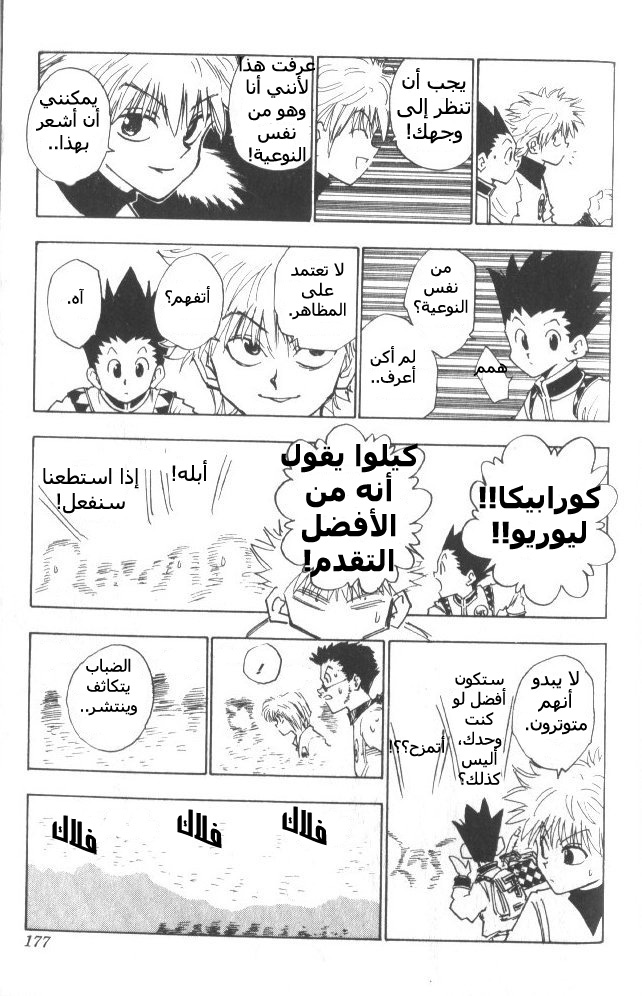 Hunter x Hunter: Chapter 8 - Page 14