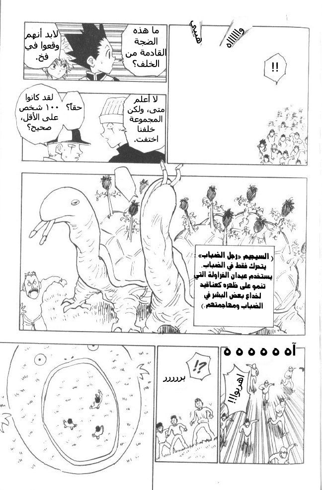 Hunter x Hunter: Chapter 8 - Page 16