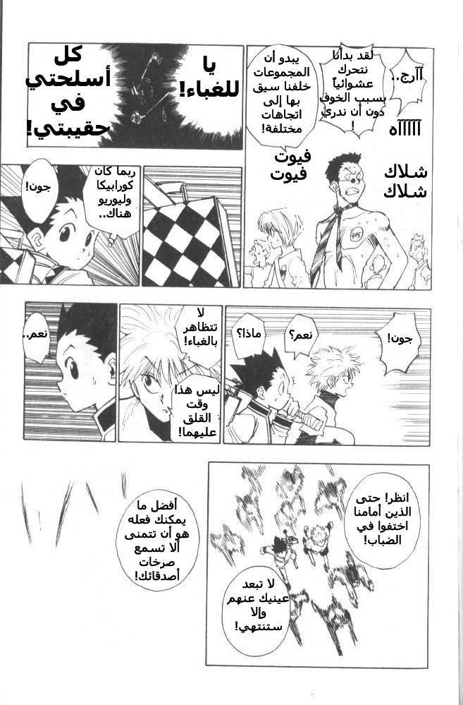 Hunter x Hunter: Chapter 8 - Page 18
