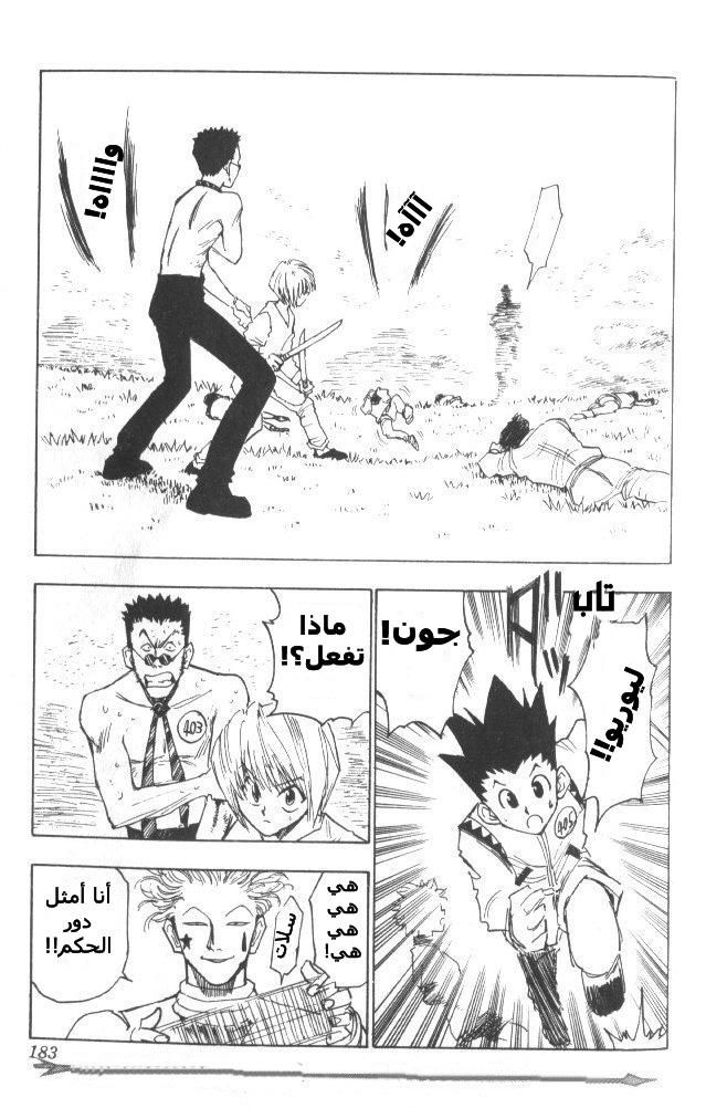 Hunter x Hunter: Chapter 8 - Page 20