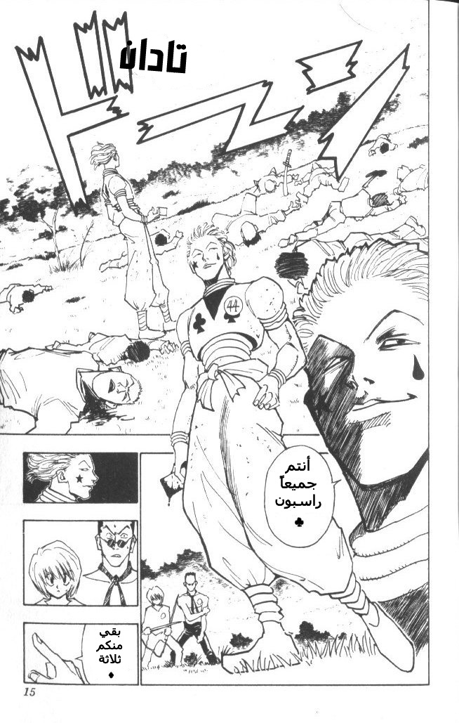 Hunter x Hunter: Chapter 9 - Page 11