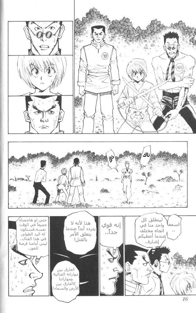 Hunter x Hunter: Chapter 9 - Page 12