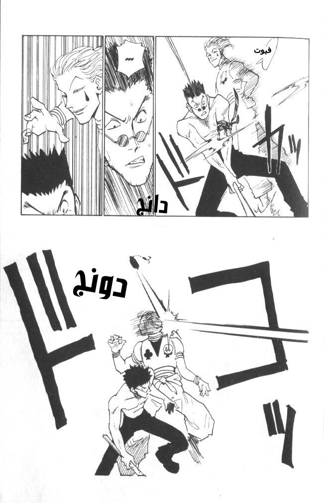 Hunter x Hunter: Chapter 9 - Page 15