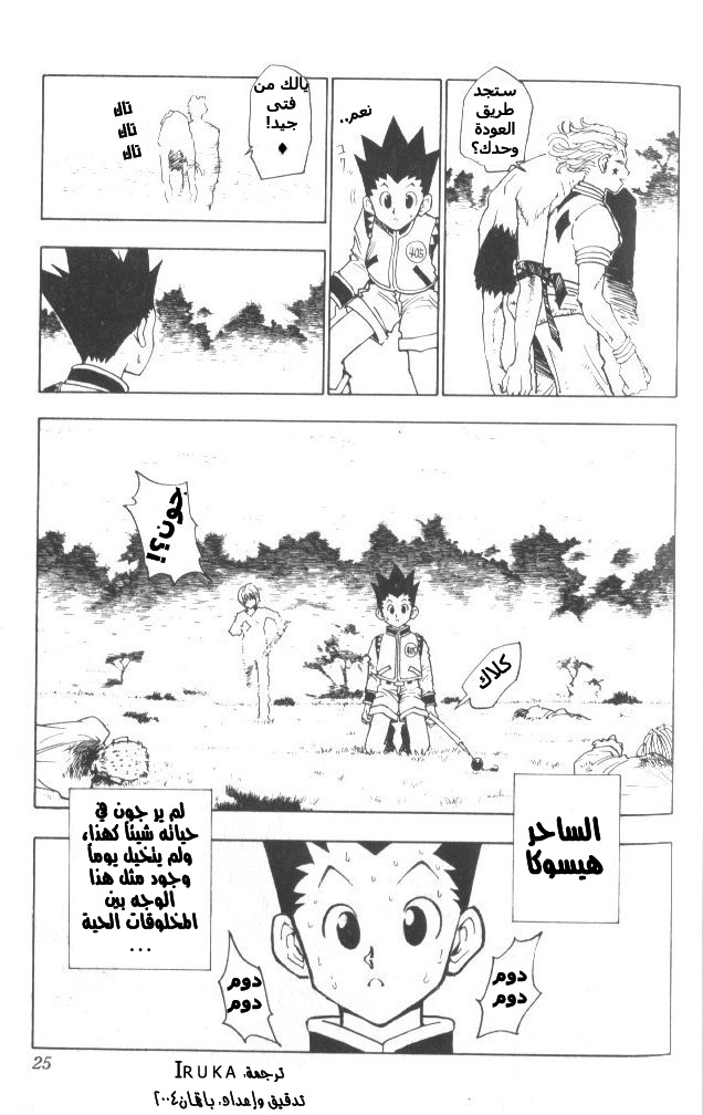 Hunter x Hunter: Chapter 9 - Page 21