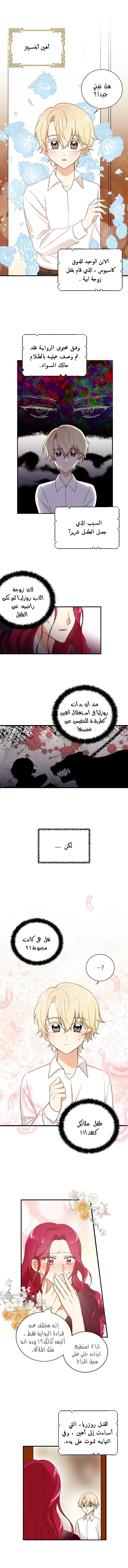 I Became the Mother of the Villain: Chapter 1 - Page 4