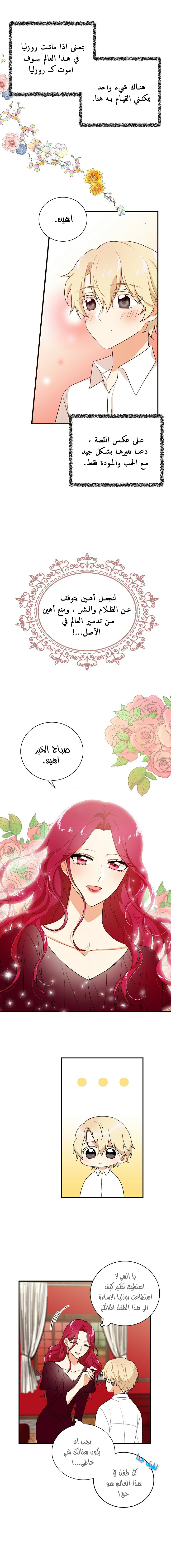 I Became the Mother of the Villain: Chapter 1 - Page 5