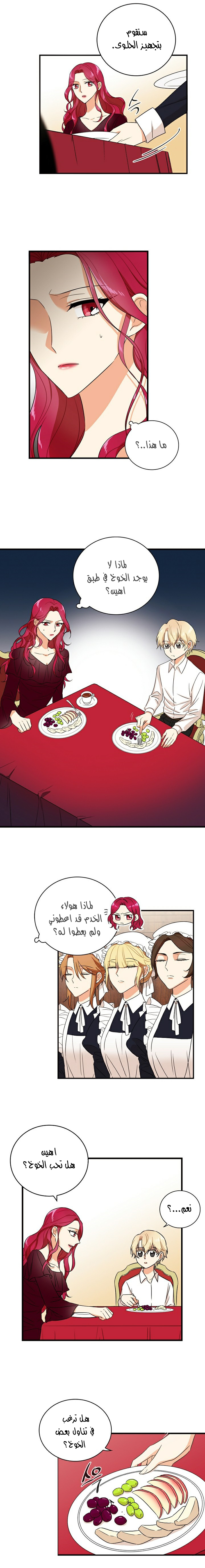 I Became the Mother of the Villain: Chapter 1 - Page 8